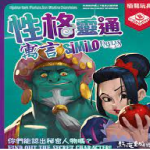 【B1】性格靈通：寓言