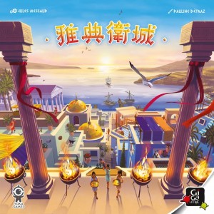 【A3】(大盒) 雅典衛城 (價格為原廠定訂,下單時請慎選)
