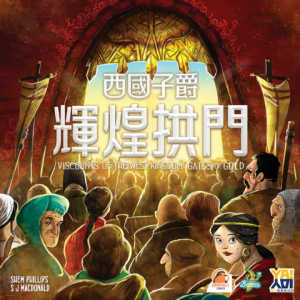 【A1】西國子爵:輝煌拱門 (價格為原廠定訂,下單時請慎選)