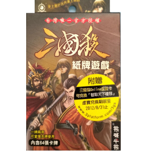 【10】三國殺:體驗版 (紙盒較軟易壓痕)