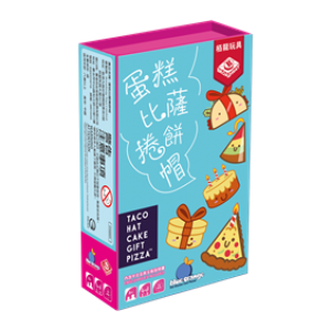 【13】蛋糕比薩捲餅帽(藍) 微盒損,介意者勿下單