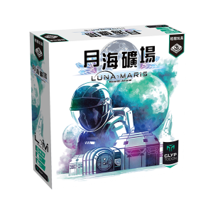 【A2】月海礦場