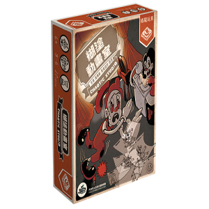 【12】糊塗動畫室