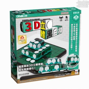 【K2】3D立體黑白棋
