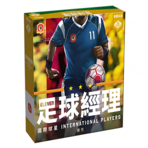 【H-】足球經理:國際球星 (紙盒較軟易輕微壓痕)