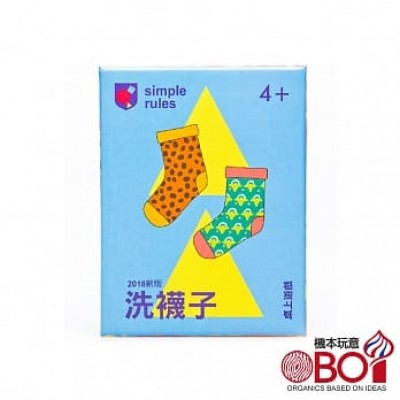 【15】洗襪子