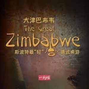 【A3】大津巴布韋 