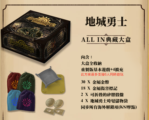 【D1】地城勇士典藏版(附解鎖項) 微盒損受潮