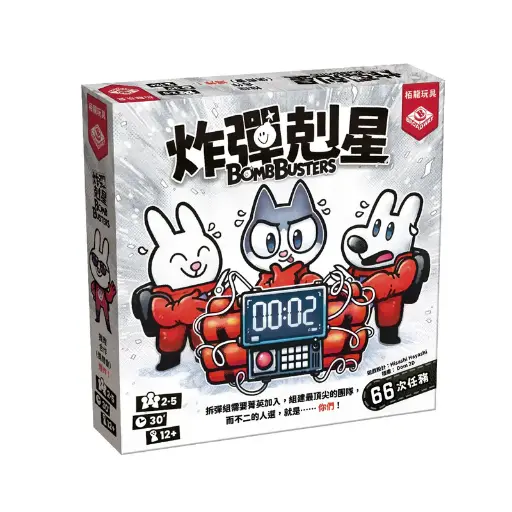 【G2】炸彈剋星(附一張勘誤卡)