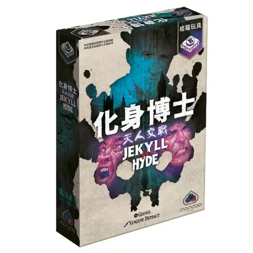 【12】(米)化身博士:天人交戰