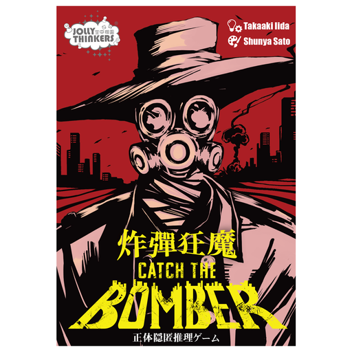 【20】Bomber 炸彈狂魔 (附Promo)