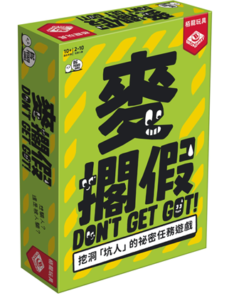 【G2】麥擱假