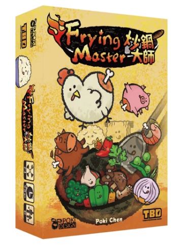 【07】炒鍋大師