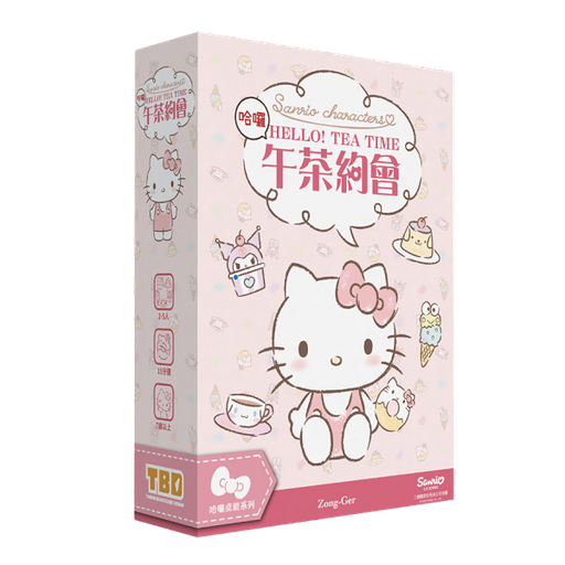 【02】午茶約會