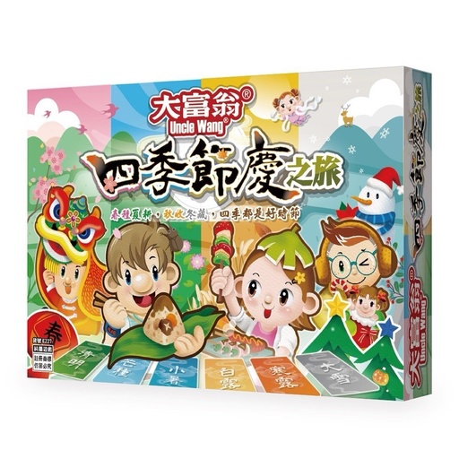 【03】大富翁-四季節慶之旅