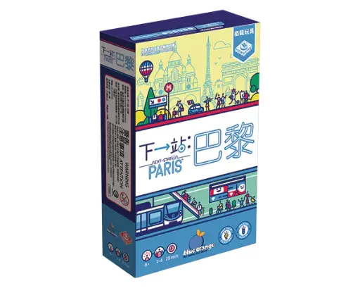 【13】下一站巴黎 (藍底)