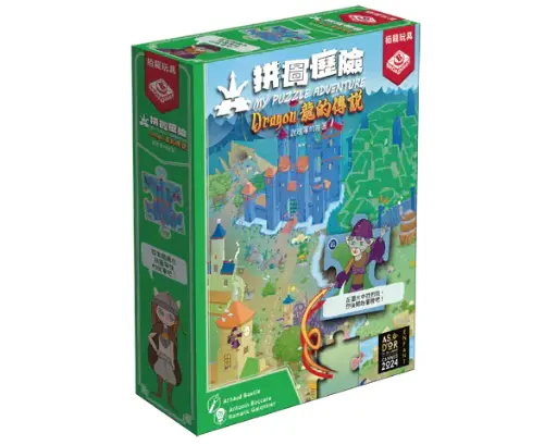【F2】拼圖歷險：龍的傳說