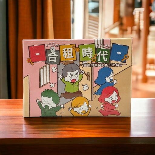 【13】合租時代