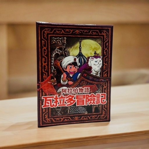 【15】瓦拉多冒險記