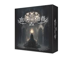 【A3】血與刃的白薔薇