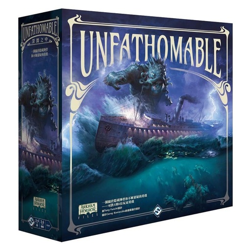 【A3】深淵之中 UNFATHOMABLE