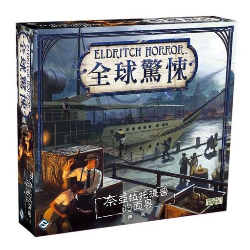 【F4】全球驚悚擴充-奈亞拉托提普的面具