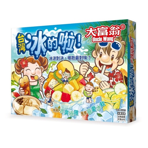【08】台灣冰的啦大富翁