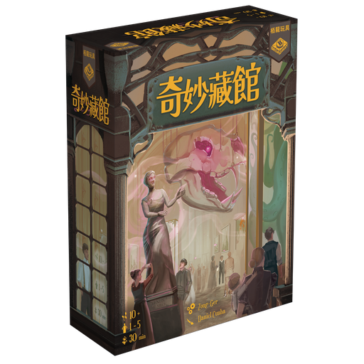 【F1】奇妙藏館 (附一張卡牌)