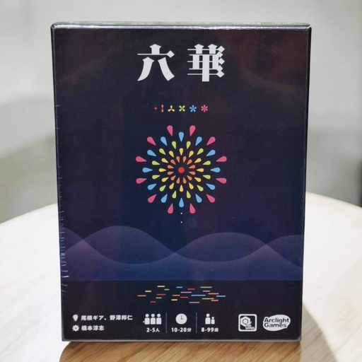 【09】六華