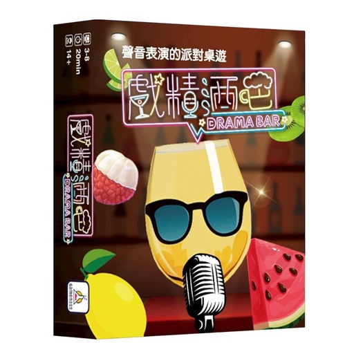 【23】戲精酒吧