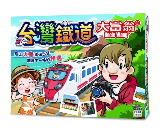 【03】大富翁-台灣鐵道