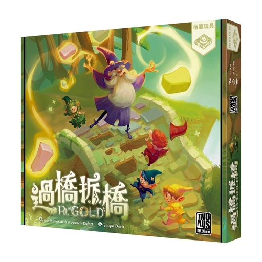 【E-】過橋拆橋