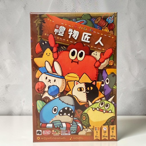 【09】禮物匠人