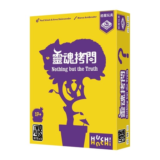 【19】靈魂拷問(附勘誤)