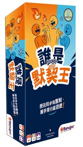 【E-】誰是默契王
