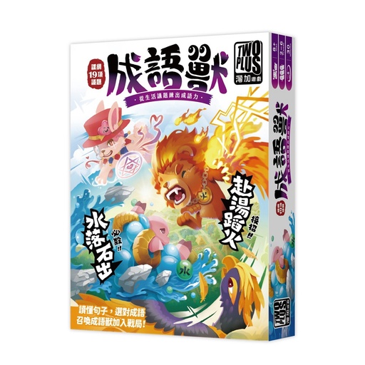 【03】成語獸