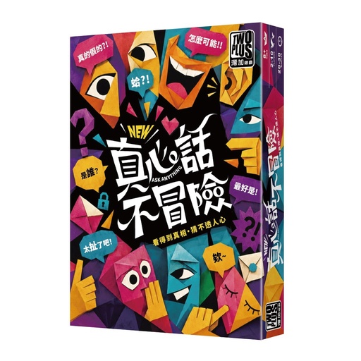 【06】真心話不冒險